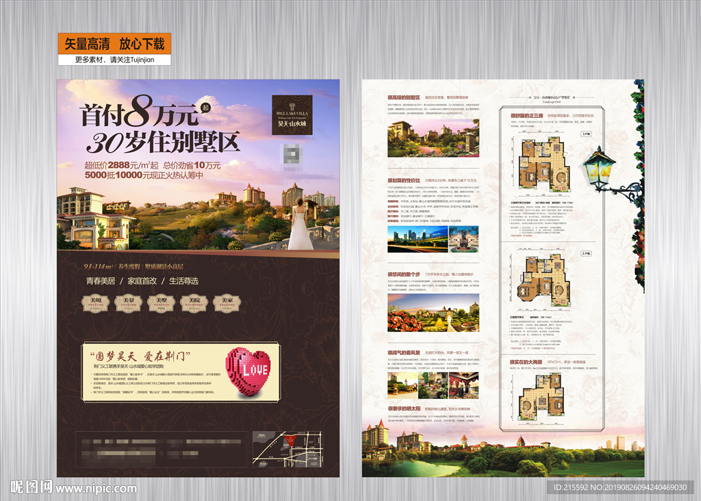 别墅宣传海报
