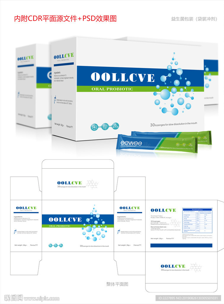 益生菌包装设计