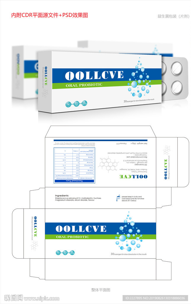 益生菌包装设计