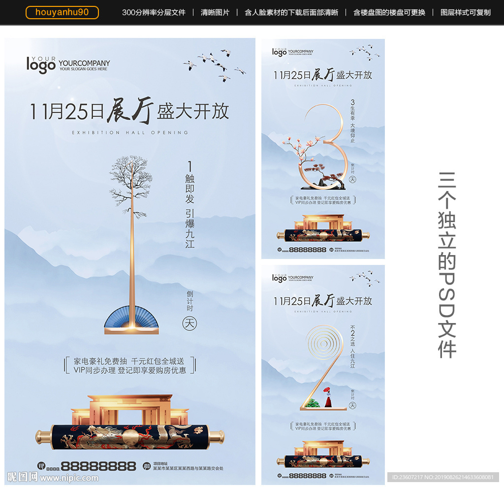 国风倒计时微信稿