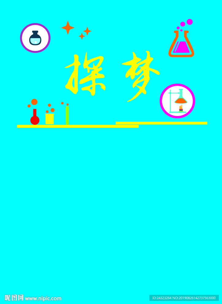 探梦科技  科技 实验背景墙