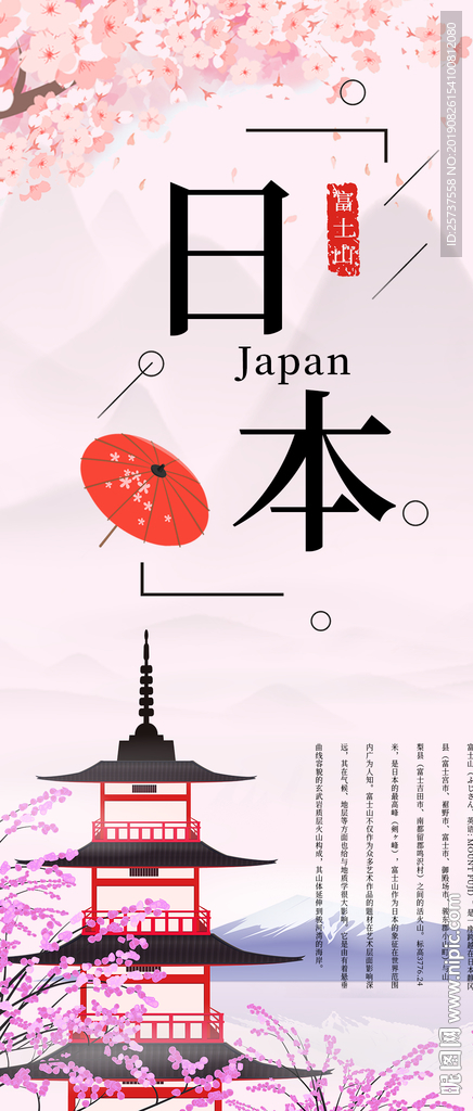 日本富士山樱花旅游海报
