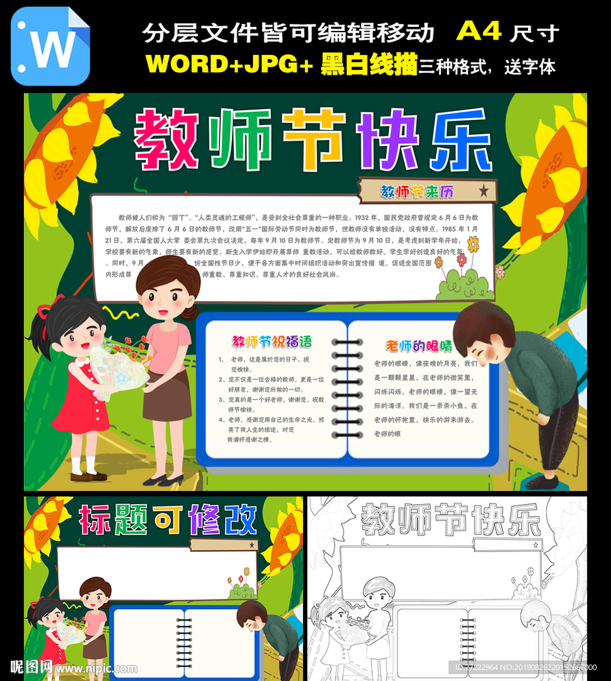 word教师节小报感恩手抄报