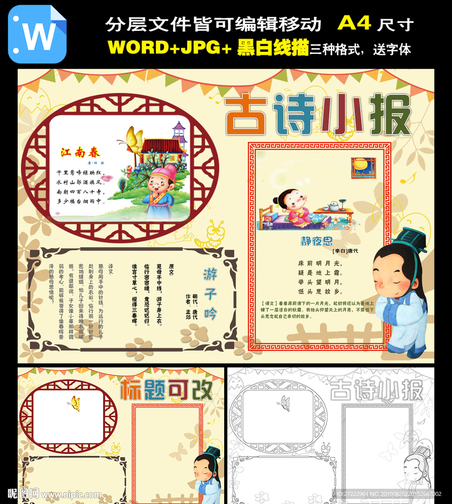 word古诗小报读书手抄报