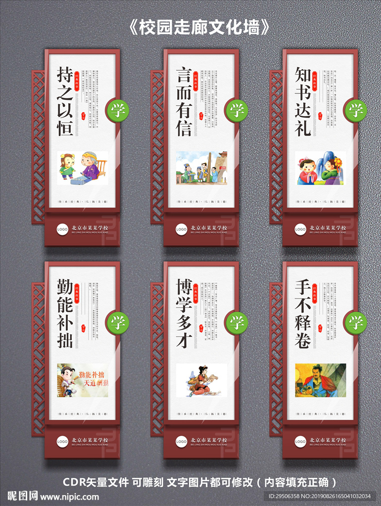 学校走廊文化展板