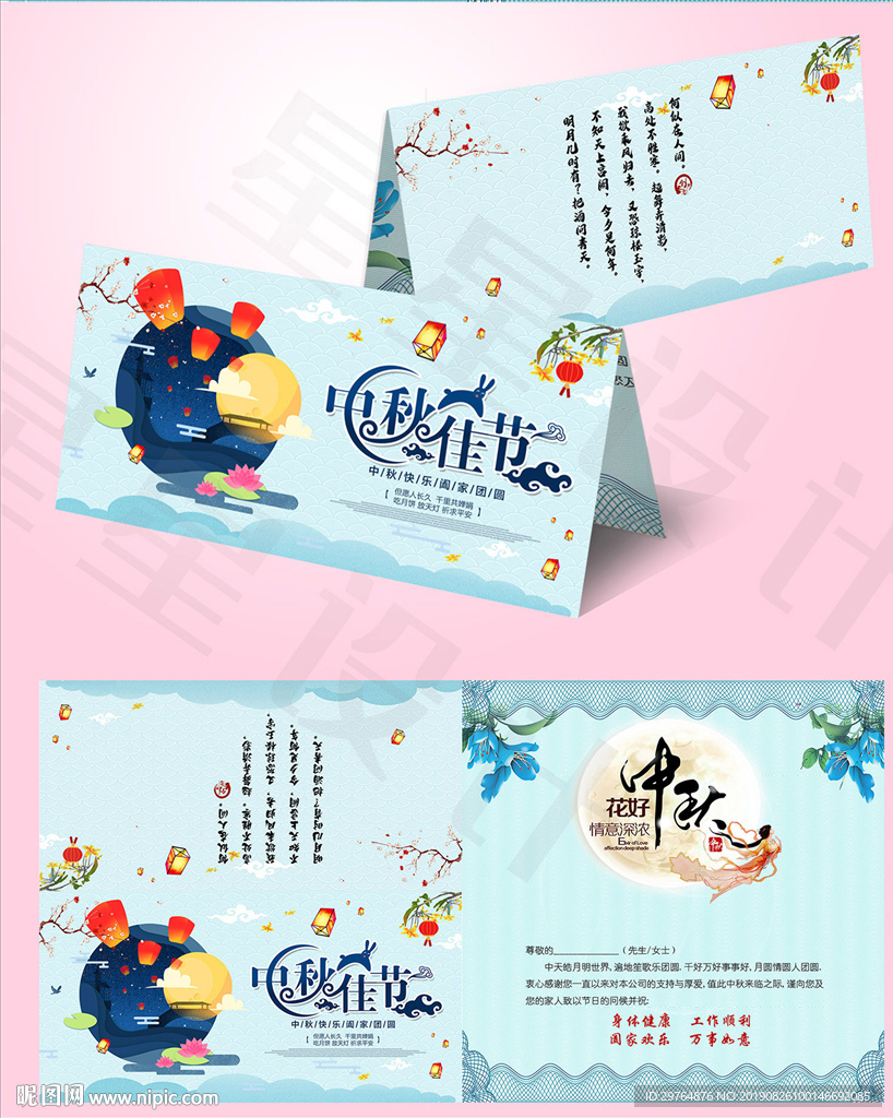 中秋国庆双节贺卡 青色简洁贺卡