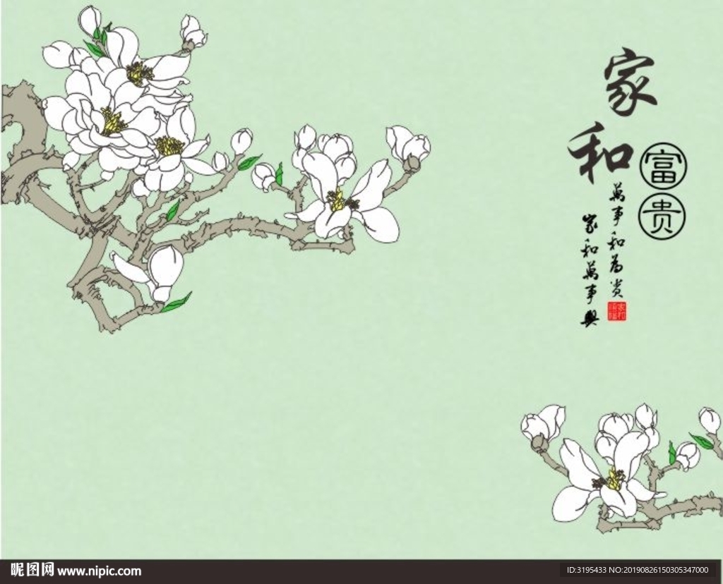 家和富贵  玉兰花矢量图