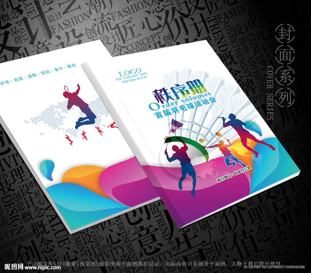 比赛秩序册封面