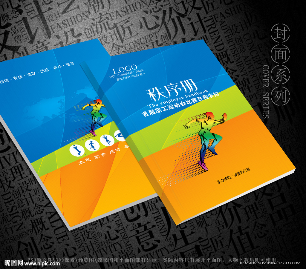 比赛秩序册封面