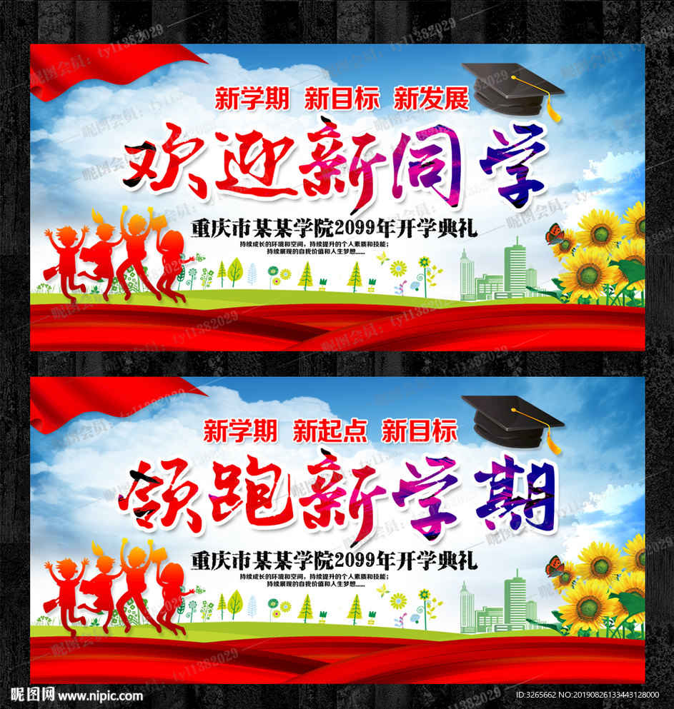 欢迎新同学典礼活动展板设计