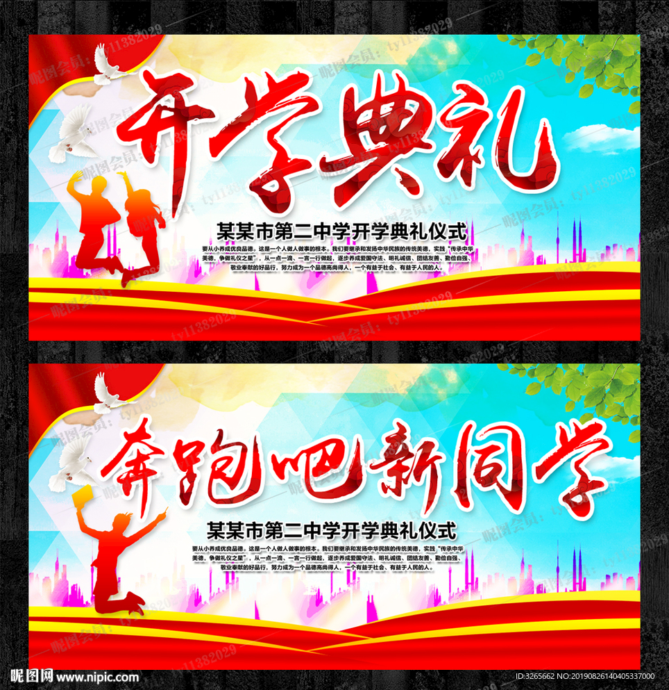 欢迎新同学典礼活动展板设计