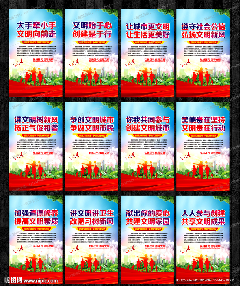创建文明城市公益海报设计PSD
