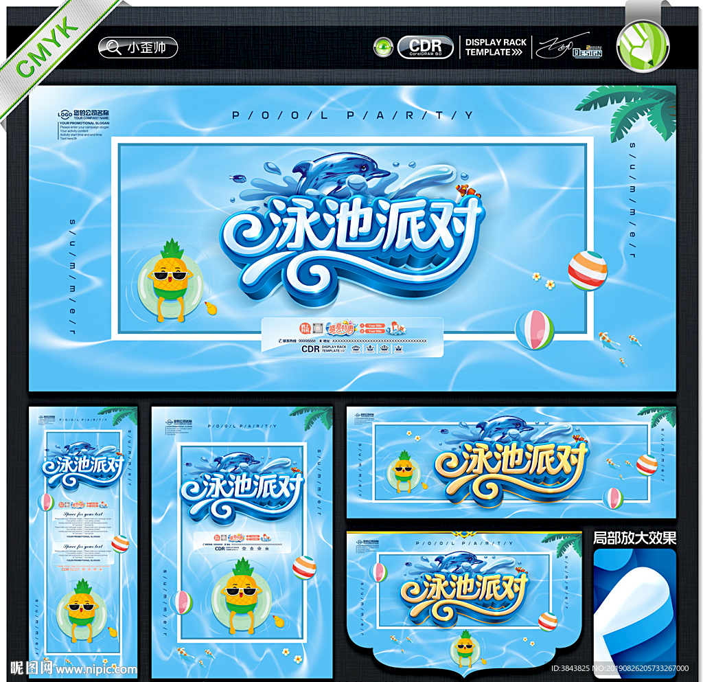 泳池派对