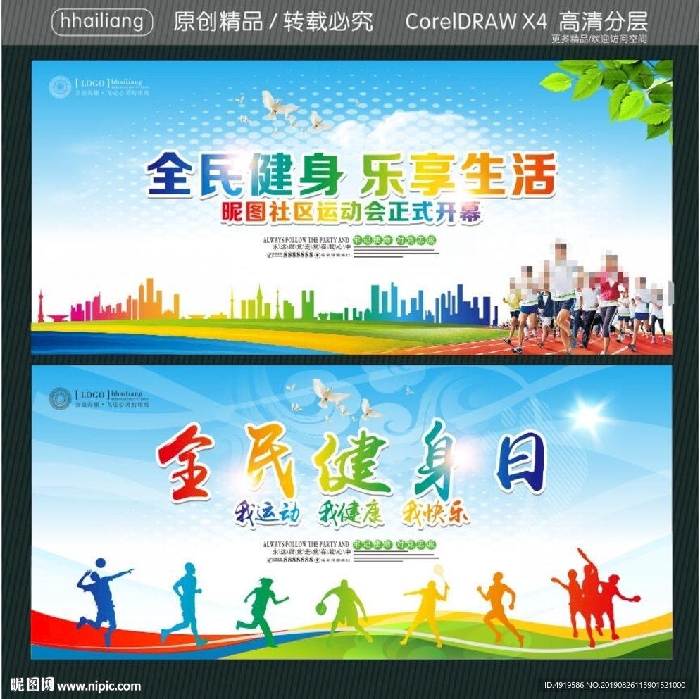 全民健身 乐享生活 全民健身日