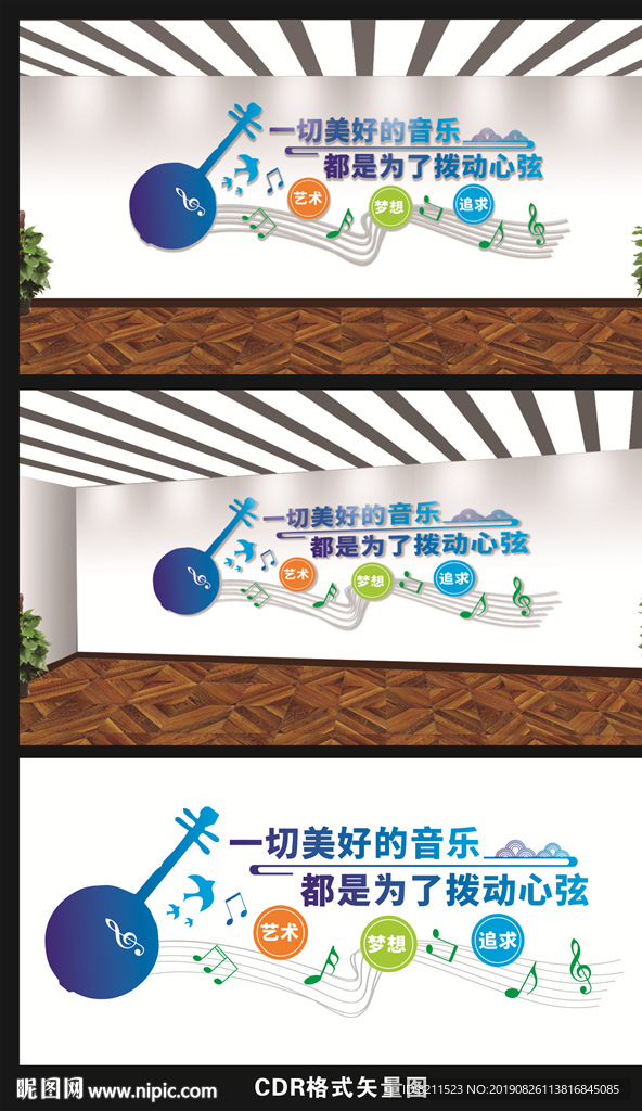 音乐室文化墙创意设计