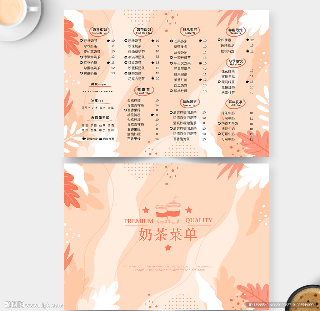奶茶菜单