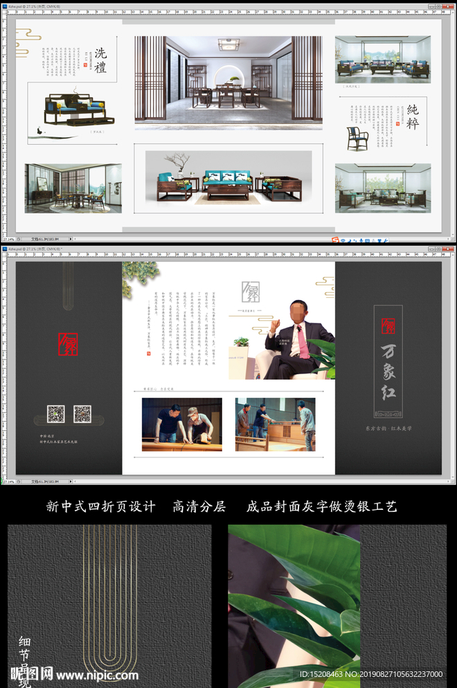 新中式4折页设计 折页模板