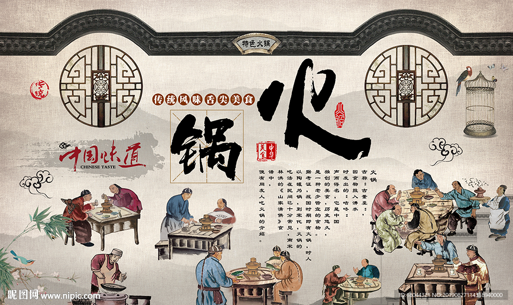 特色火锅中式建筑美食工装背景墙
