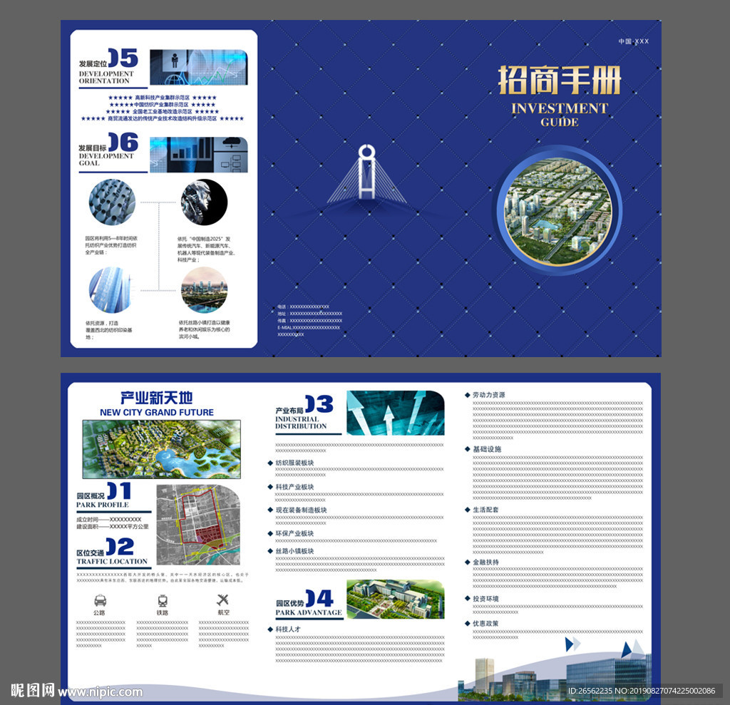 招商手册四折页