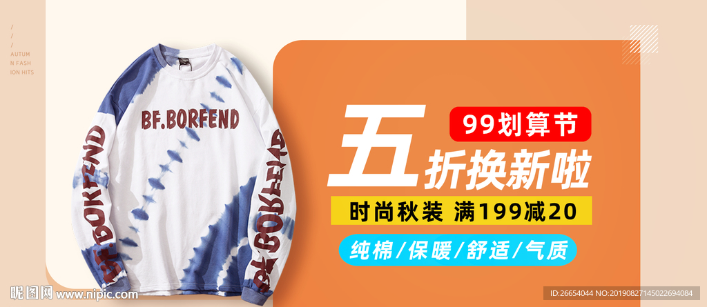 99聚划算女装海报