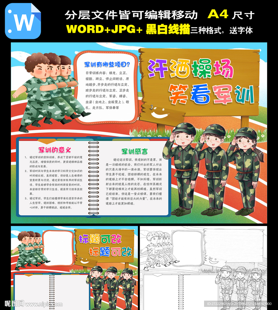 word军训小报暑假开学手抄报