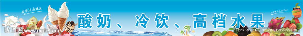 酸奶 冷饮 水果 广告