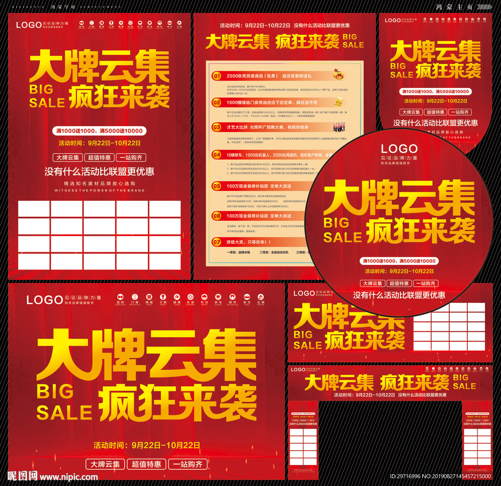 建材联盟大牌云集疯狂来袭