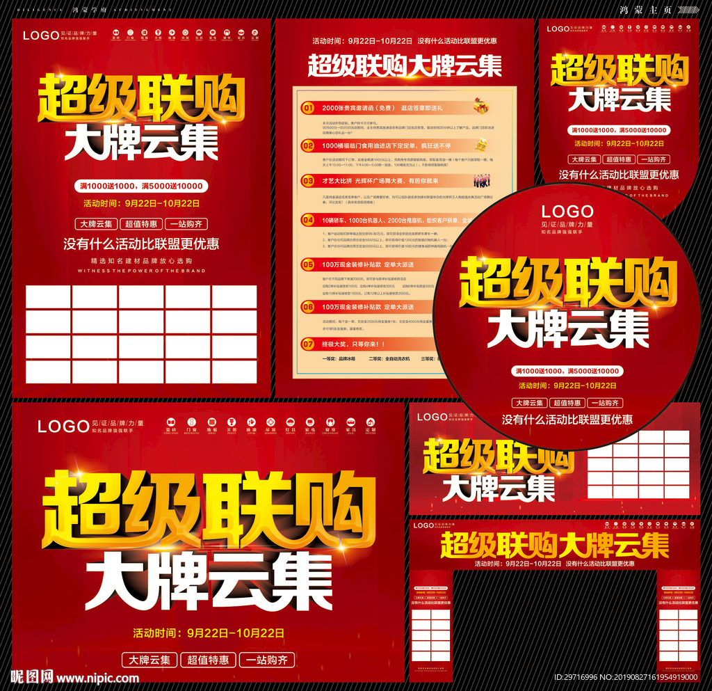 超级联购大牌云集