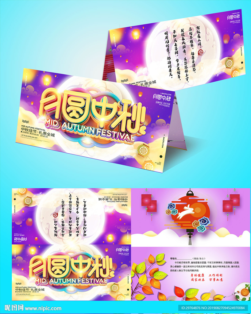 中秋节贺卡 紫色立体高档贺卡