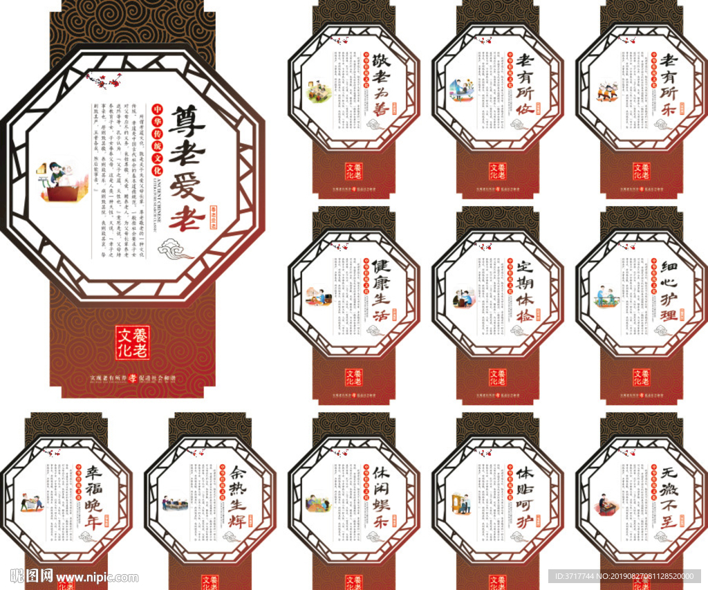 养老敬老院展板孝道文化宣传标语