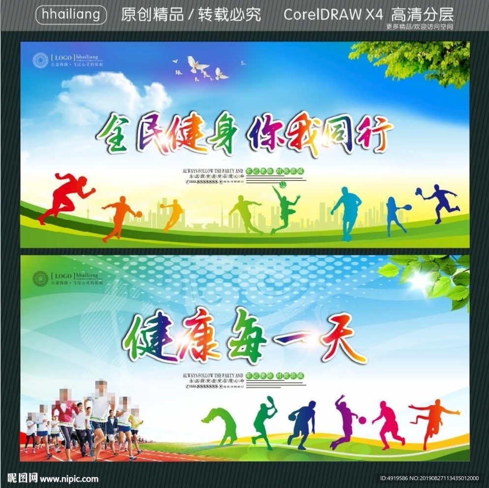 全民健身 你我同行 健康每一天