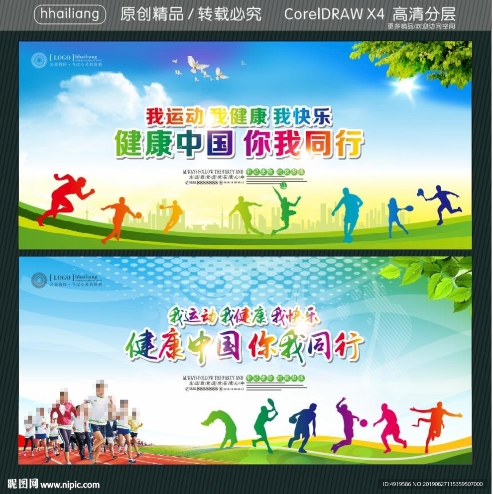 我运动 我健康 我快乐 健康中