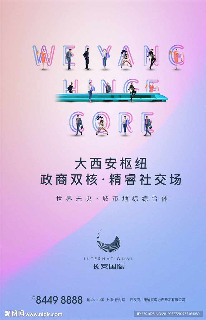 商业 城市综合体 创意 地产