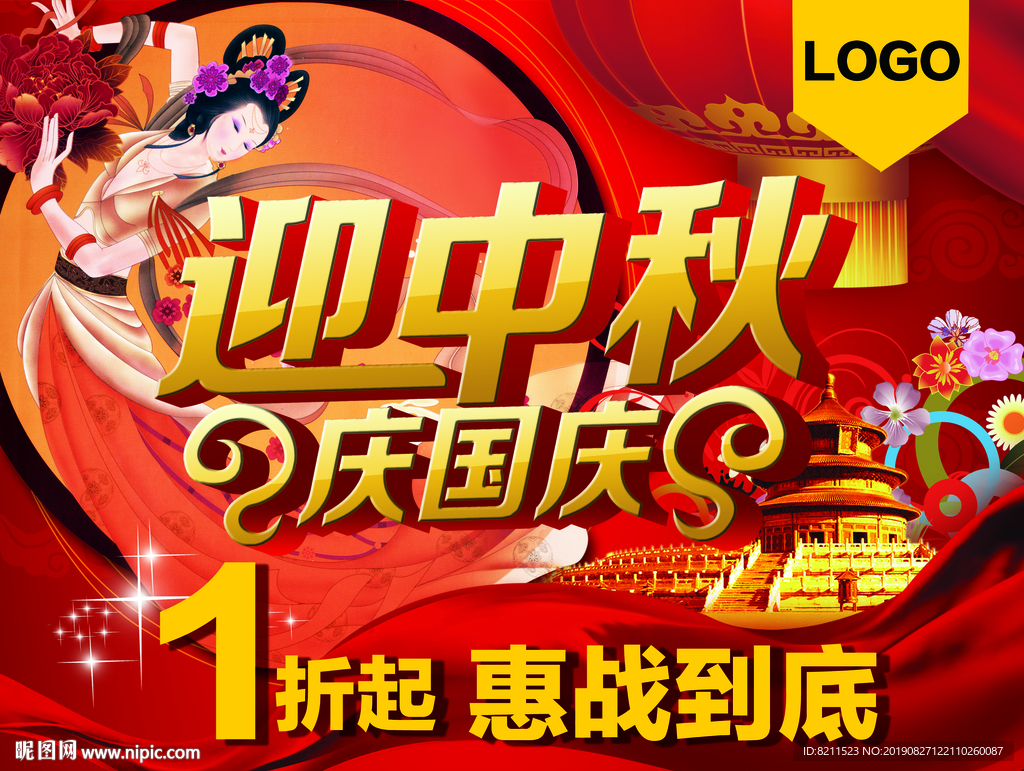 中秋节促销海报