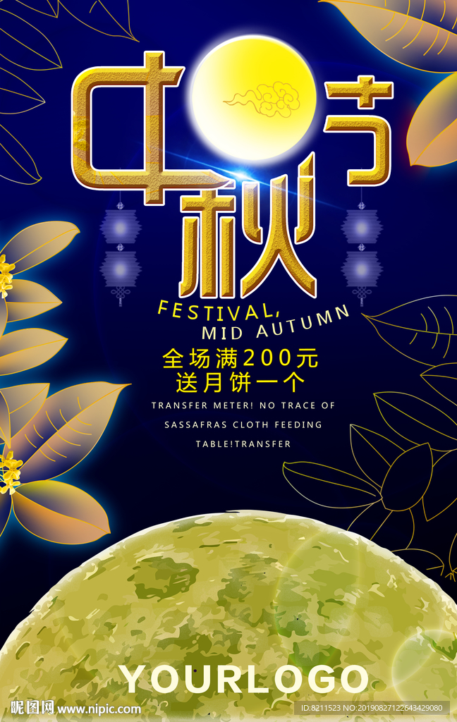 中秋节促销海报创意蓝