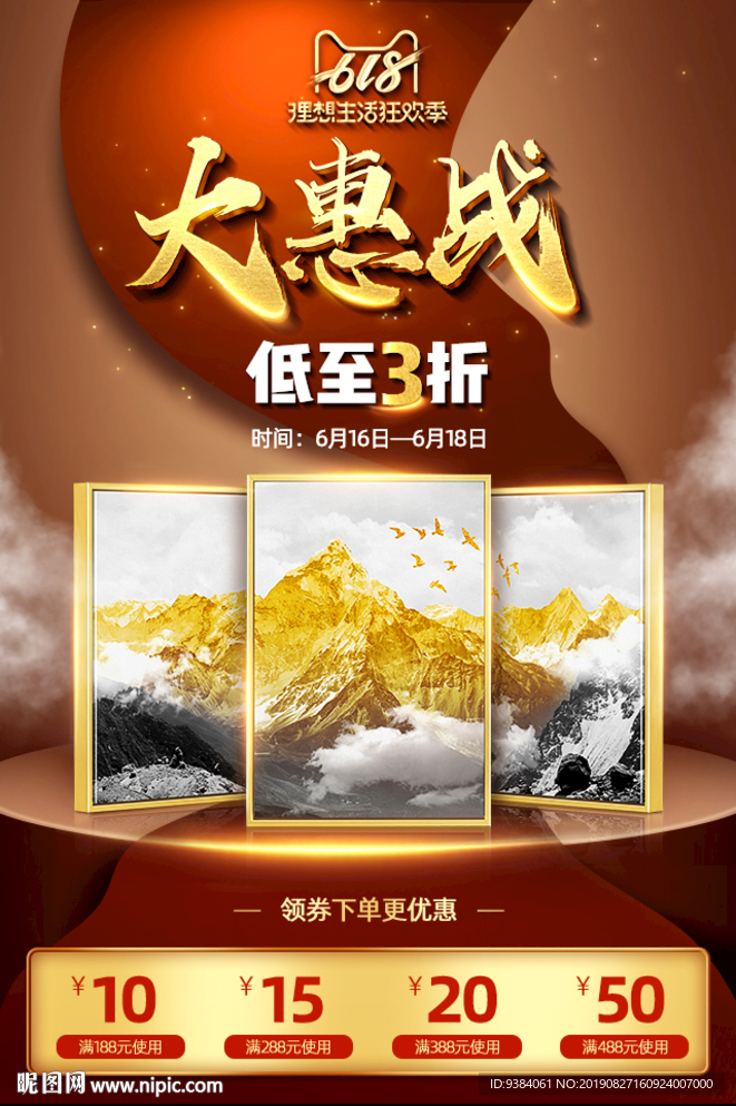装饰画618手机端活动海报
