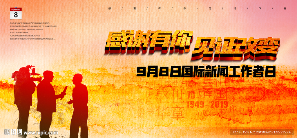 国际新闻工作者日