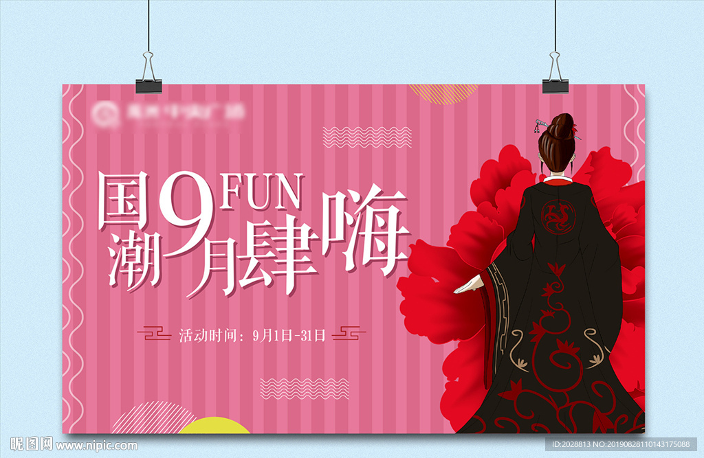 国潮汉服时尚海报