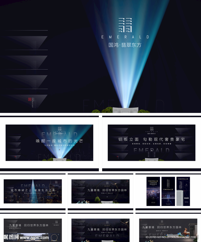 高端地产海报提报秀稿