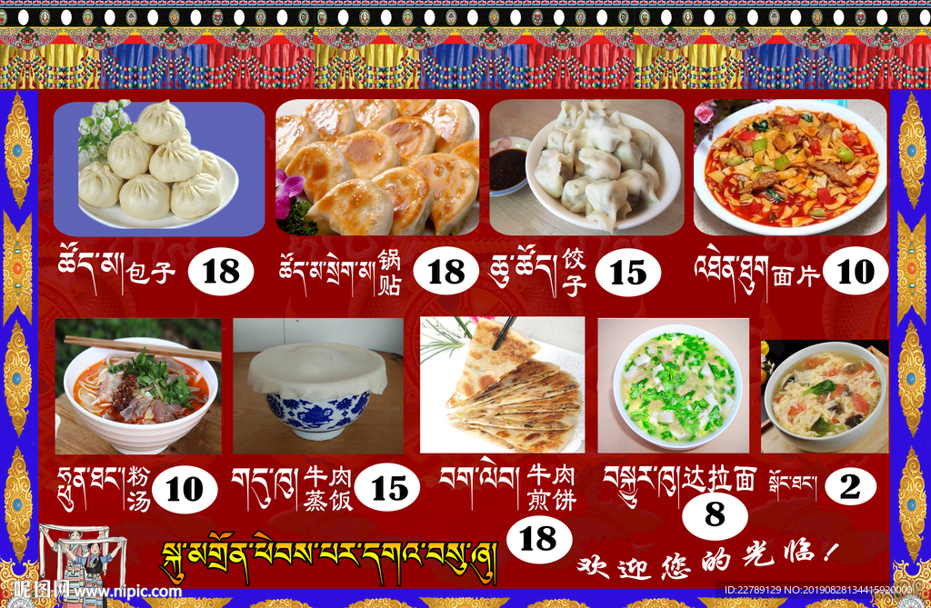藏式菜单
