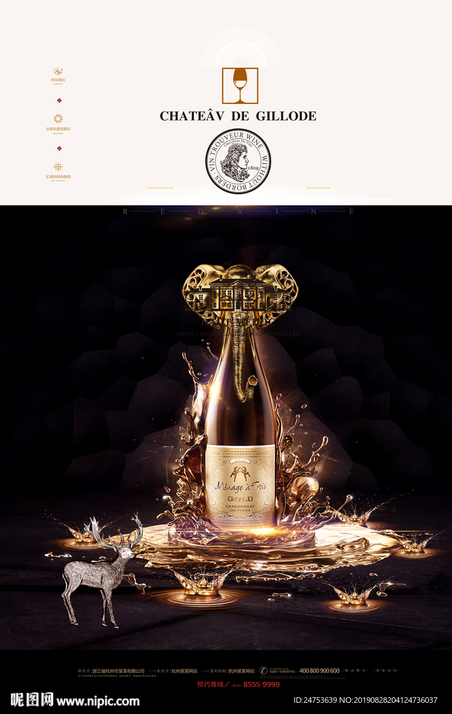 红酒海报设计图