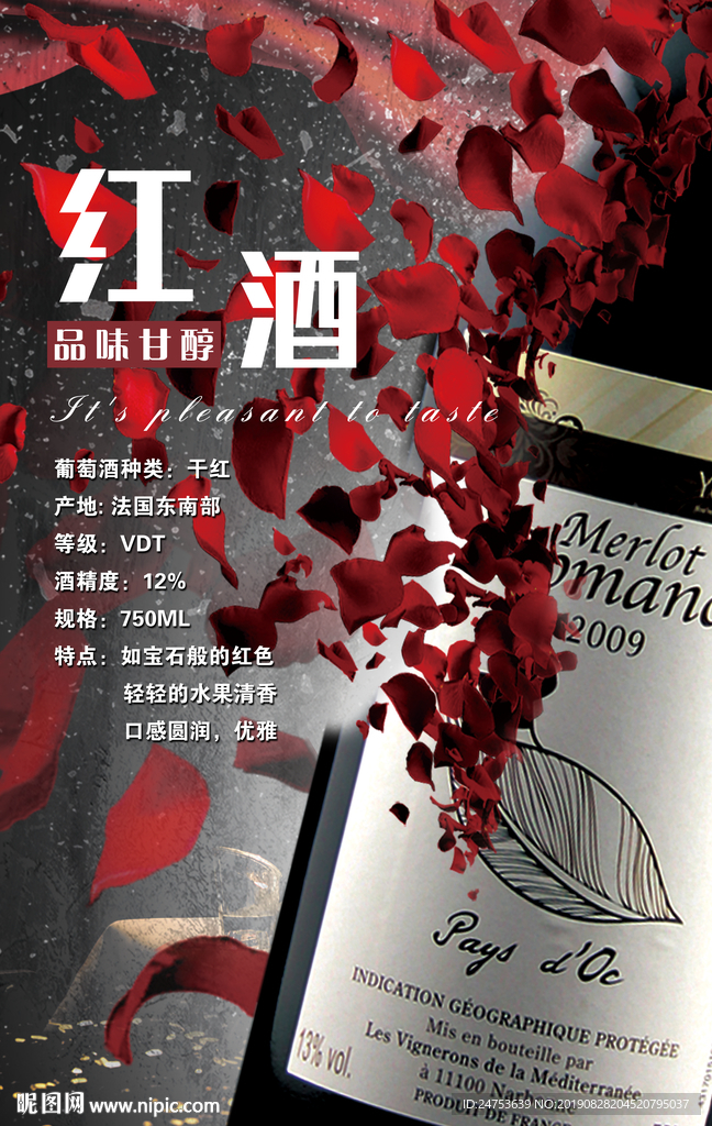 红酒海报设计图