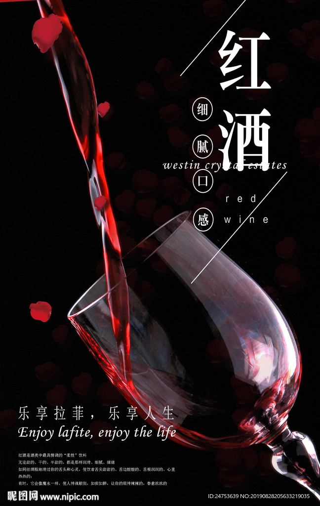 红酒海报设计图