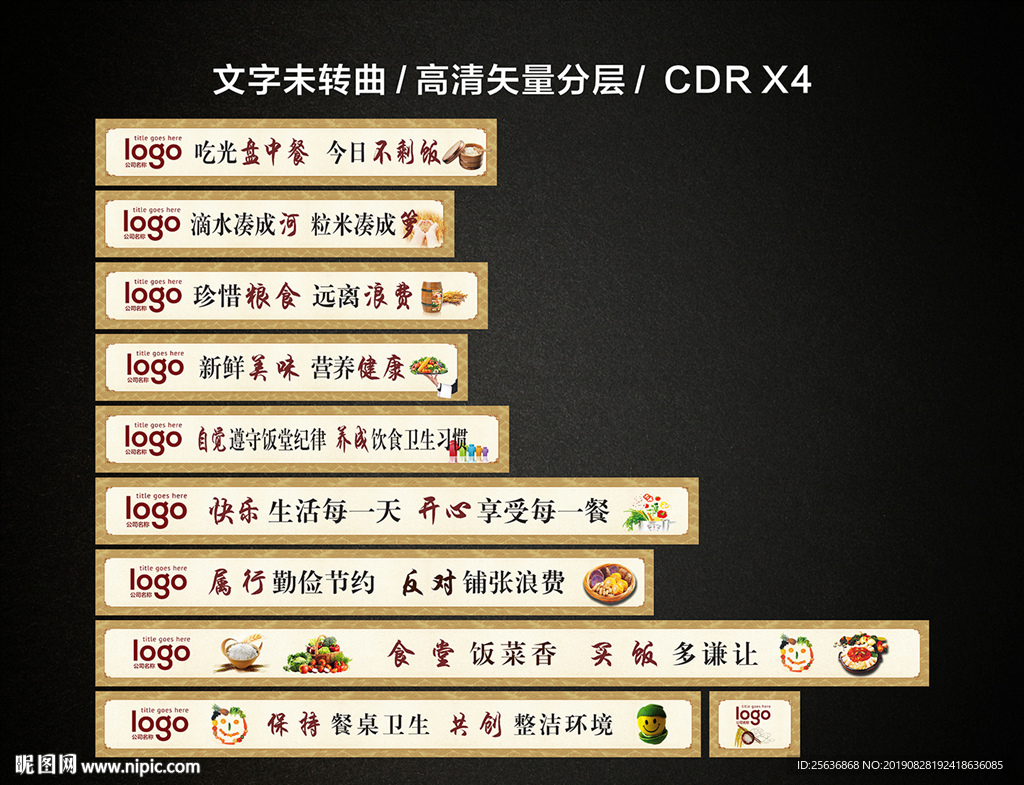 食堂标语 古风 中国风