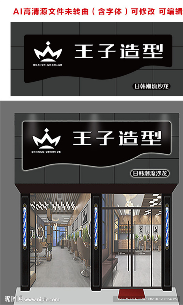 理发店美容院招牌门头设计