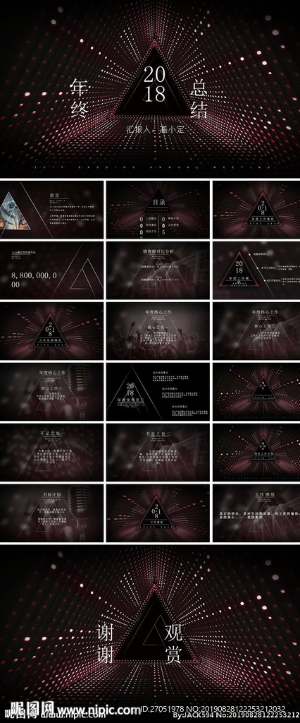 工作总结汇报计划PPT