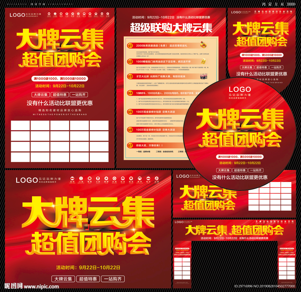 大牌云集超值团购会