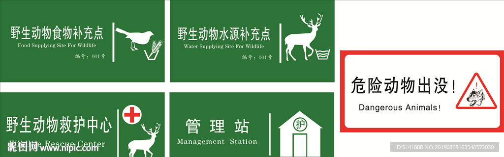 自然保护区设施标识