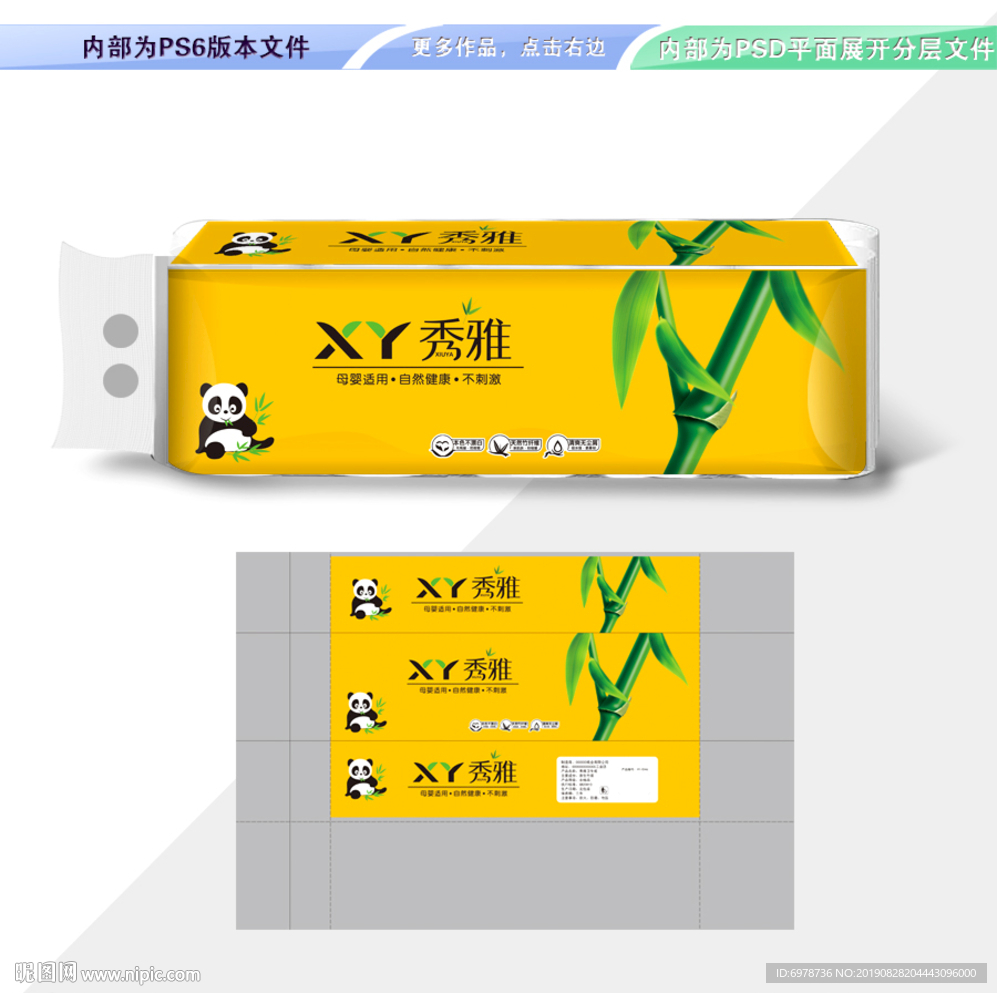 秀雅本色卫生纸平面展开分层文件