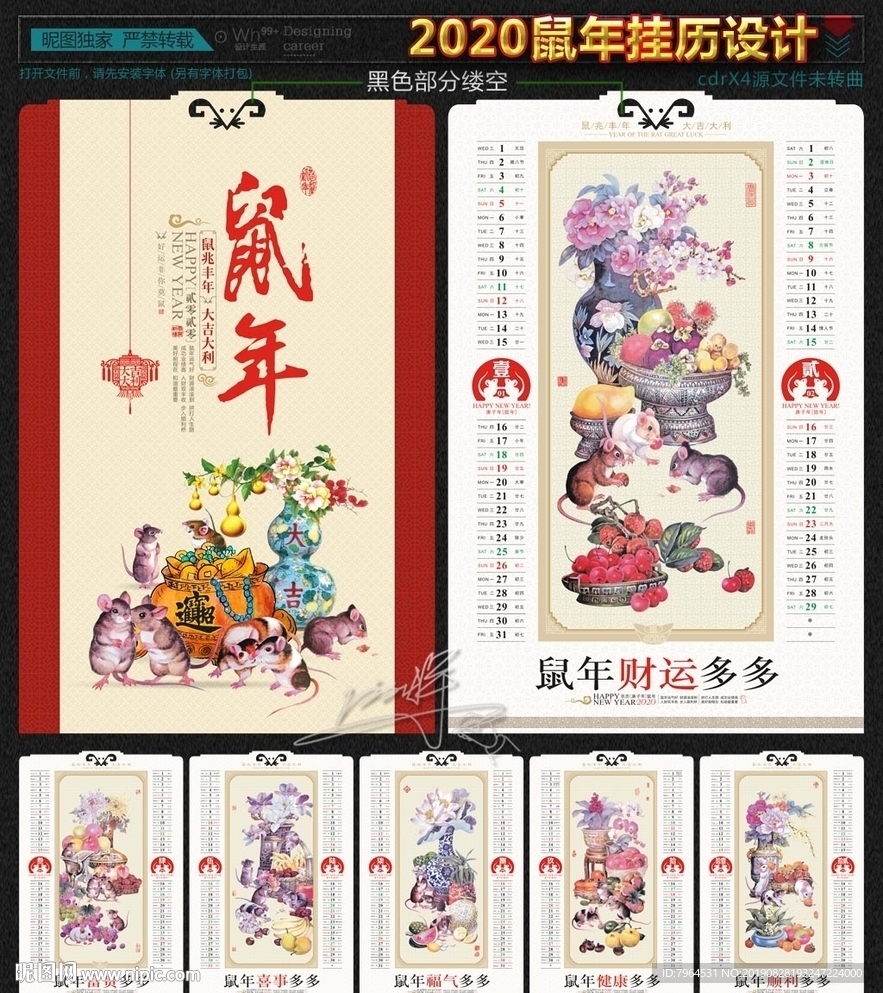 2020鼠年挂历设计